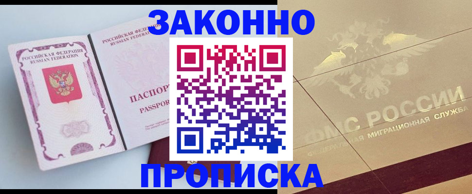 регистрация в Снежногорске